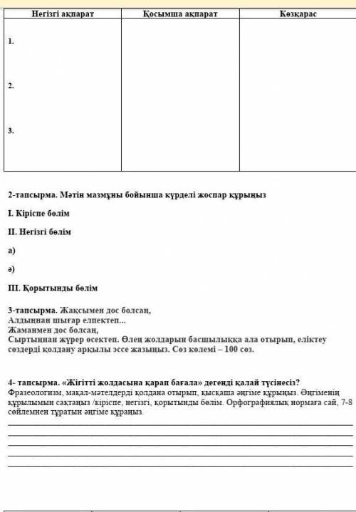 КОМЕКТЕСИНДЕРШ БЖБ1 2ТОКСАН ҚАТТЫ КЕРЕК БЕРИНИЗДЕРШЫ ОТИНИШ 
