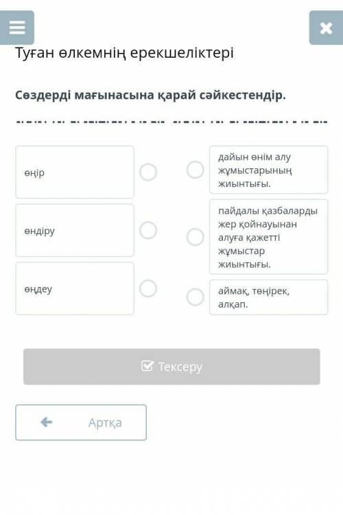 Сөздерді мағынасына қарай сәйкестендер.Онлайн мектеп