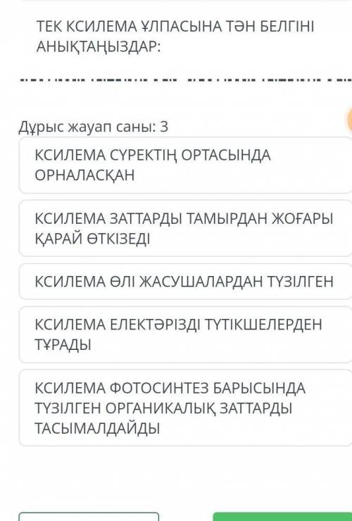 Тек кисламент улпасына тән белгіні тап