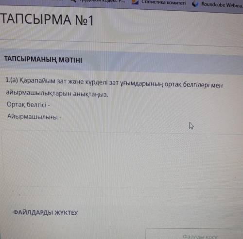 Карапайым зат жане күрделі заттар угымдарынын ортак белгилери мен айырмашылыгы