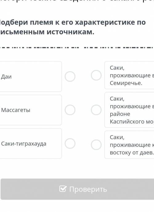 Подбери племя его характеристикам по писменный источникам