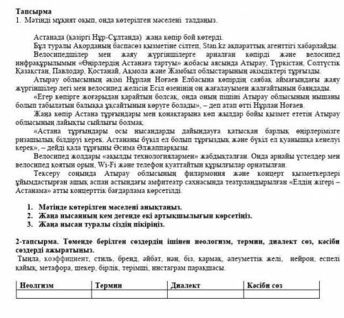 Осы екі тапсырманы көмектесіңіздерші (бжб)