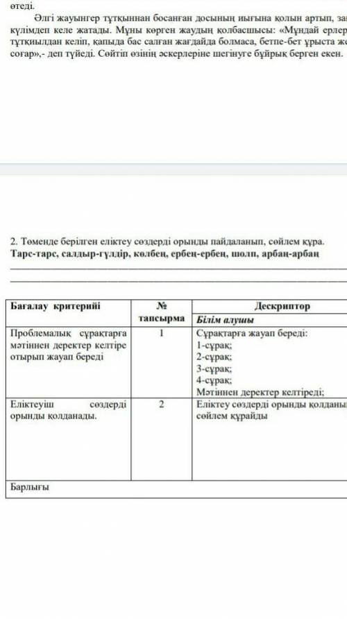 7сынып қазақ тілі 2-тоқсан 1 бжб