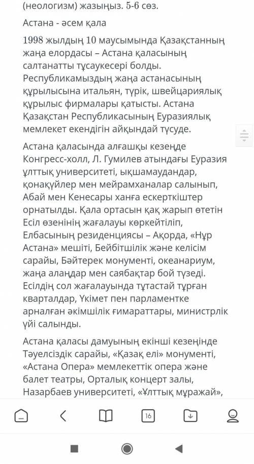 Мәтіннен жаңа сөздерді теріп жаз БЖБ