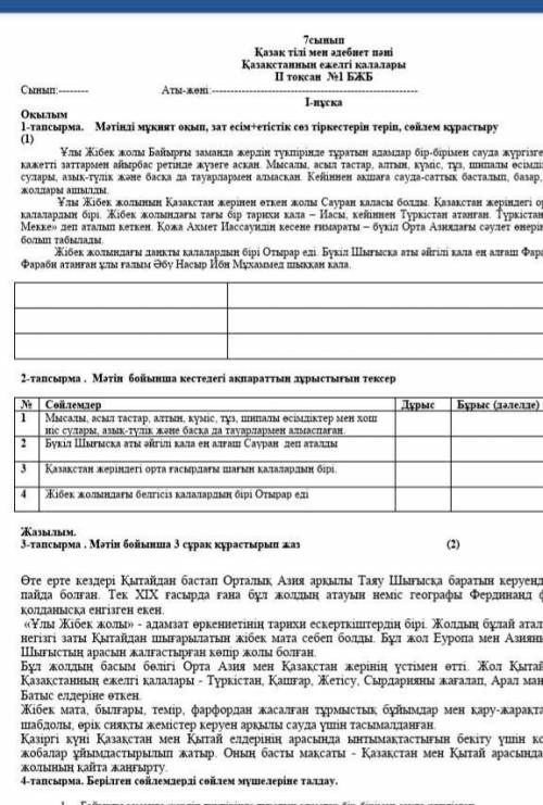 Қазақ тілі бжб қазақстанның ежелгі қалалары 