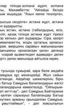 2мәтінен ауызекі көркем сөздерді табу көмектесіңші 
