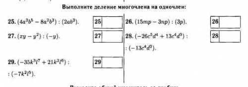 Надо умножить многочлен на одночлен
