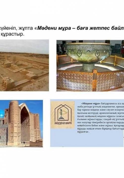 Мадени мура бага жетпес байлык. Диалог курастырып бериндерши