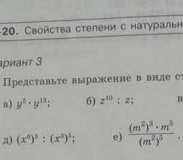 Решите Представьте выражение в виде степени