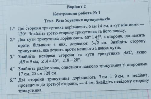 Контрольна робота 1 розв'язування трикутникiв