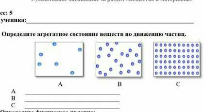 1. Определите агрегатное состояние веществ по движению частиц. оосAB.с сор