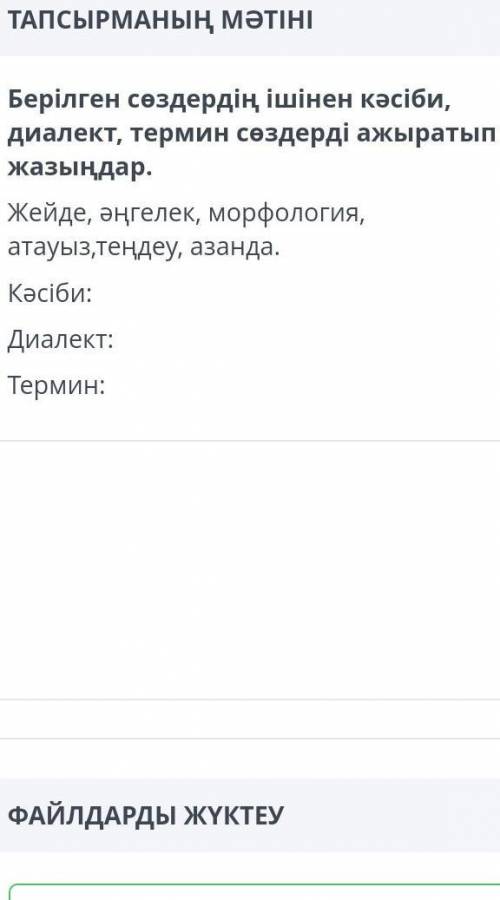 Керек болып тұр тез тез маған нақты жауап керек