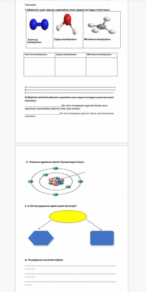 Жаратылыстану көмектесып жибериндер