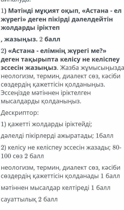 Бжб казак тили 6 тапсырма