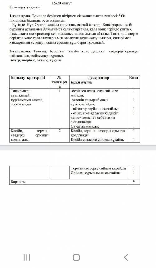 2-тапсырма көмектесіп жіберіндерші өтінемін 