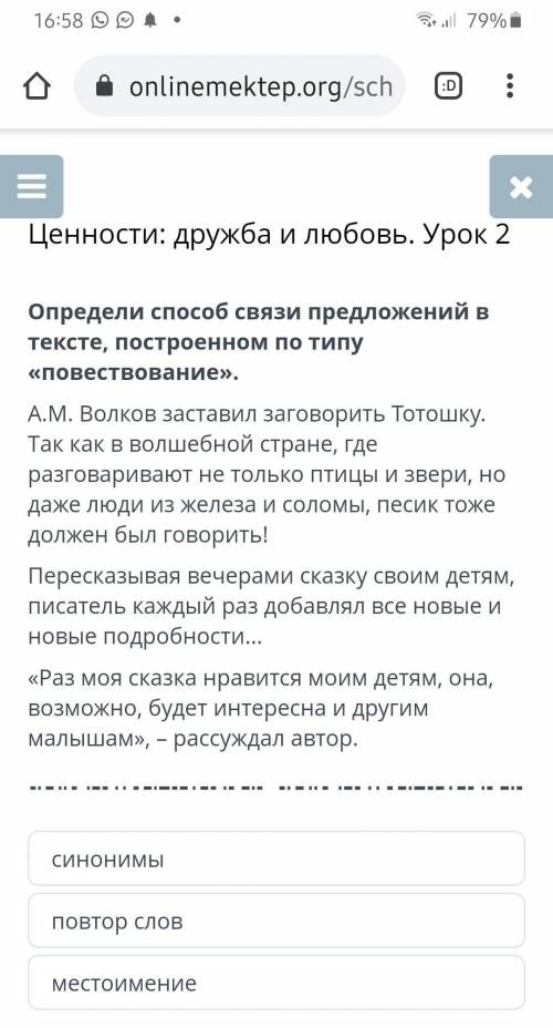 Определи связи предложений в тексте построенным по типу повествование 