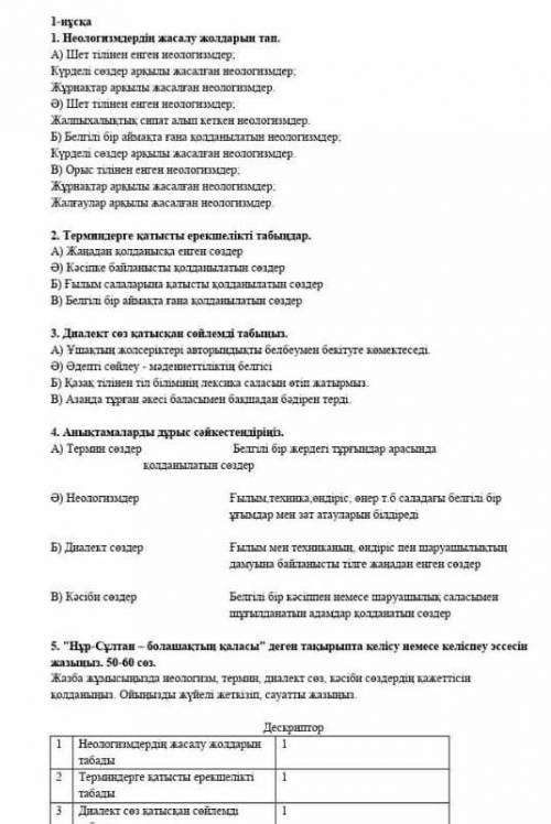 казак тил 6-сынып 2-токсан