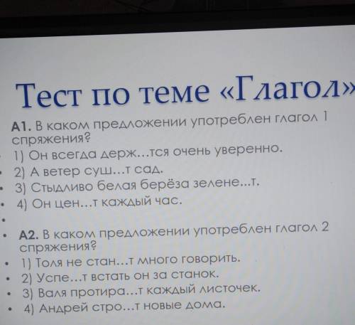 Сделайте тест по русскому языку