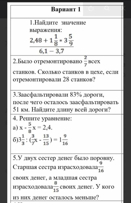 Контрольная работа, 6 класс люди добрые)))')