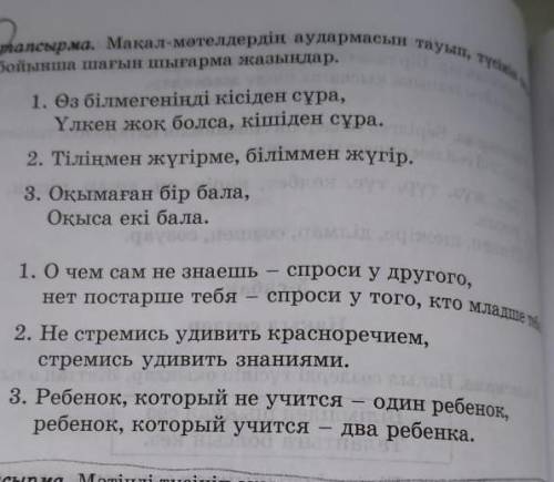 Короче надо написать похожие по смыслу пословицы 
