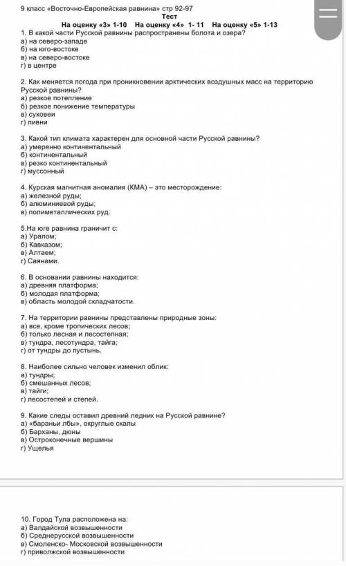 Решите тест география 9 класс