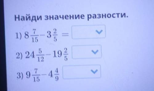 Найди значение разности.——у1) 85 322) 24 — 1923) 9 5 - 45уу