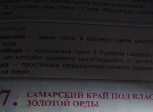 Составьте план текста параграфу Самарский край под властью Золотой Орды 