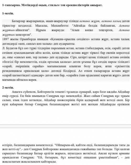 Екі мәтінге.ЖДУ ЧЕСТНЫЙ И ТОЧНЫЙ ОТВЕТ. 