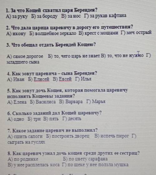 За что Кощей схватил царя берендея хотя бы одно