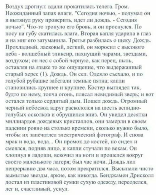 Выпишите из отрывка рассказа Зелёное утро эпитеты, сравнения, метафоры