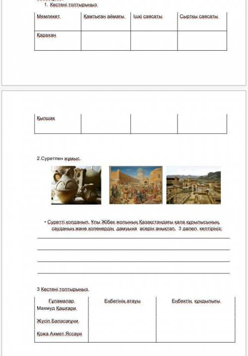 азақстан тарих 6-сынып БЖБ N⁰1 N⁰2 N⁰3