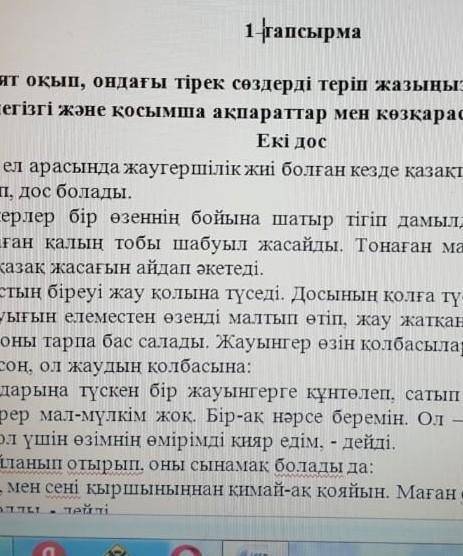 Сүіспеншілік пен достық идеясы тақырыбы кто знает как делать 