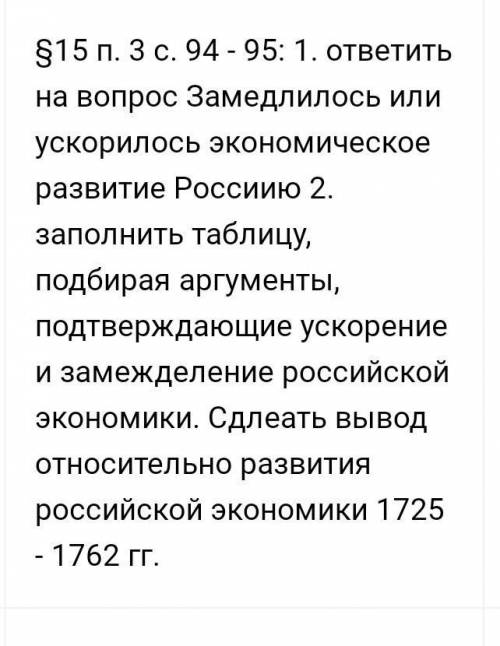 Таблица ускорение/замедление экономического развитии россии в 1725-1762 г