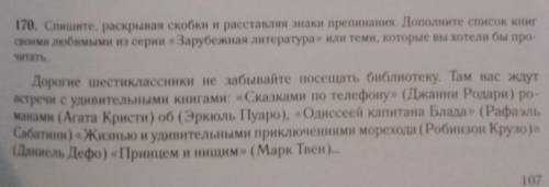 170. Спишите, раскрывая скобки и расставляя знаки препинания. Дополните список книг своими любимыми