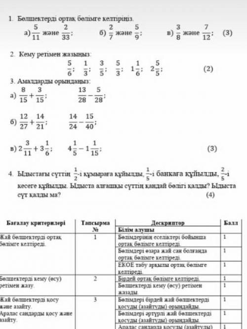 Тест істепберіңдерш Математика