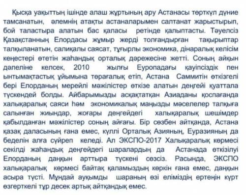 Мәтіннен неоглизм сөздер, термин сөздерді ажыратып жазыңыз