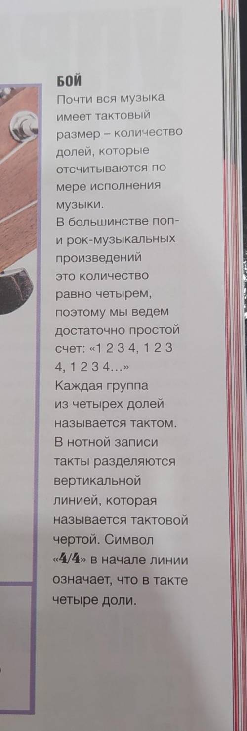 Ребят, кто ходит в муз. школу вот это понять. Объясните Умоляю!