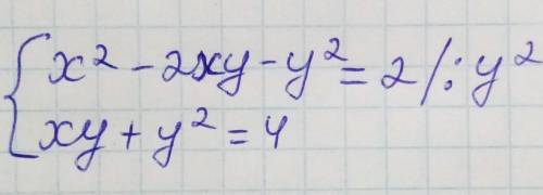 Решите систему уравнений? 