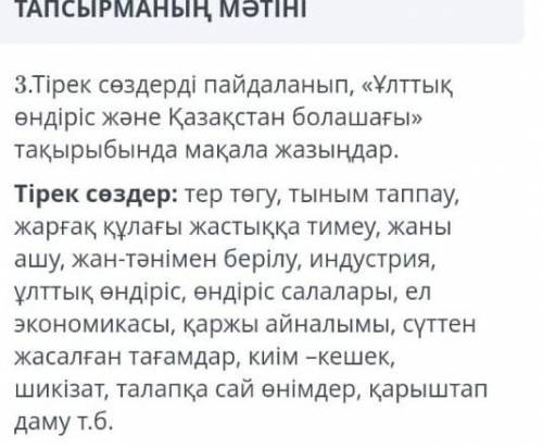 Индустрияландыру:ұлттық өндіріскөмек керек