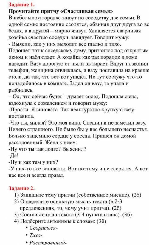 Нас все и всегда правы. Задание 2.1) Запишите тему притчи (собственное мнение). (26)2) Определите ос