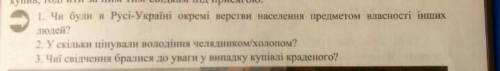 Дайте відповіді на питаннядо ть будь ласка)