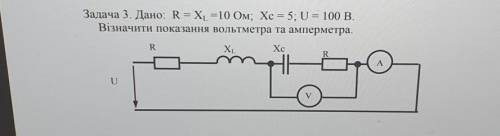 Задача 3. Известно: R = X =10 Ом; Хc = 5; U = 100 В. Определить показания вольтметра та амперметра.