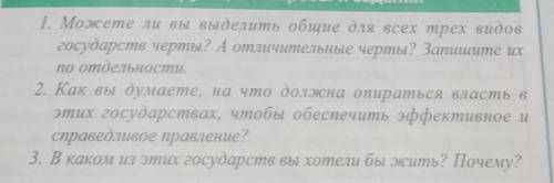 ответьте на три вопроса. Госправо 8 класс. Тема:Правовое госудаства нигде не нахожу ответ.