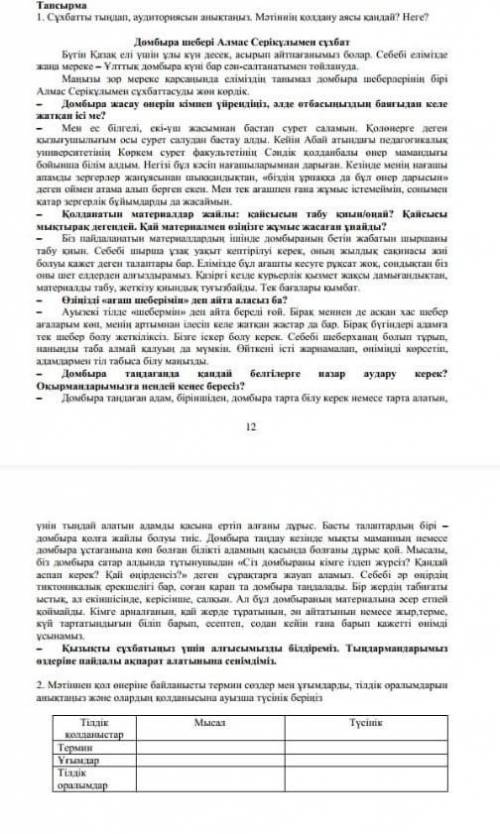 Зауавы вар ма? Өтініш если волса зауав верндерш