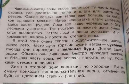 Краткий пересказ в широкой степи. окружающий мир