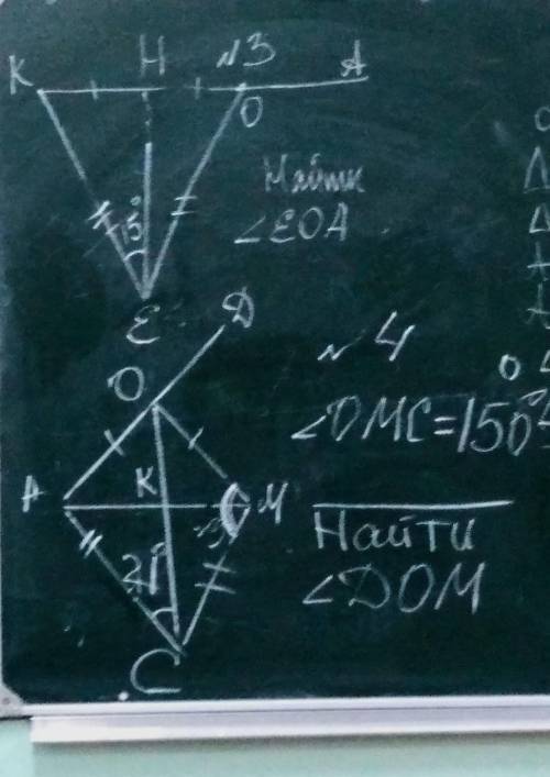 решении 4 номера(найти угл ДОМ)если, что там 21 и 19 градусов