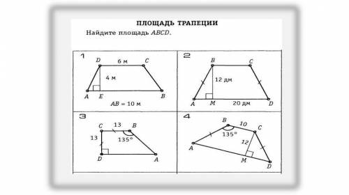 Найти площадь.ПОД ЦИФРОЙ 4
