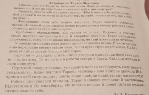 Складіть СКЛАДНИЙ план '' Автопортрет Тараса Шевченка,, дуже треба буду вдячна.