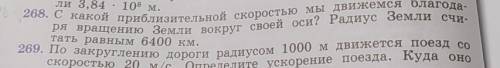 Номер двести шестьдесят восемь (Решите с дано, найти, решение)