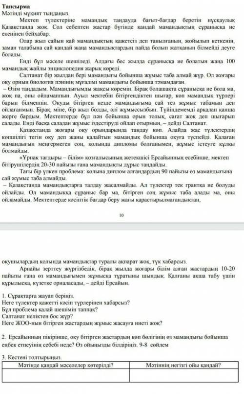 сор казахская литература три задании. 